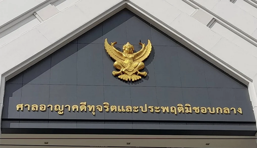 ทนายบิ๊กโจ๊ก ฟ้อง พล.ต.ต.จรูญเกียรติ ผู้การ ปปป. ฐานผิด ม.157 ใช้อำนาจโดยมิชอบ