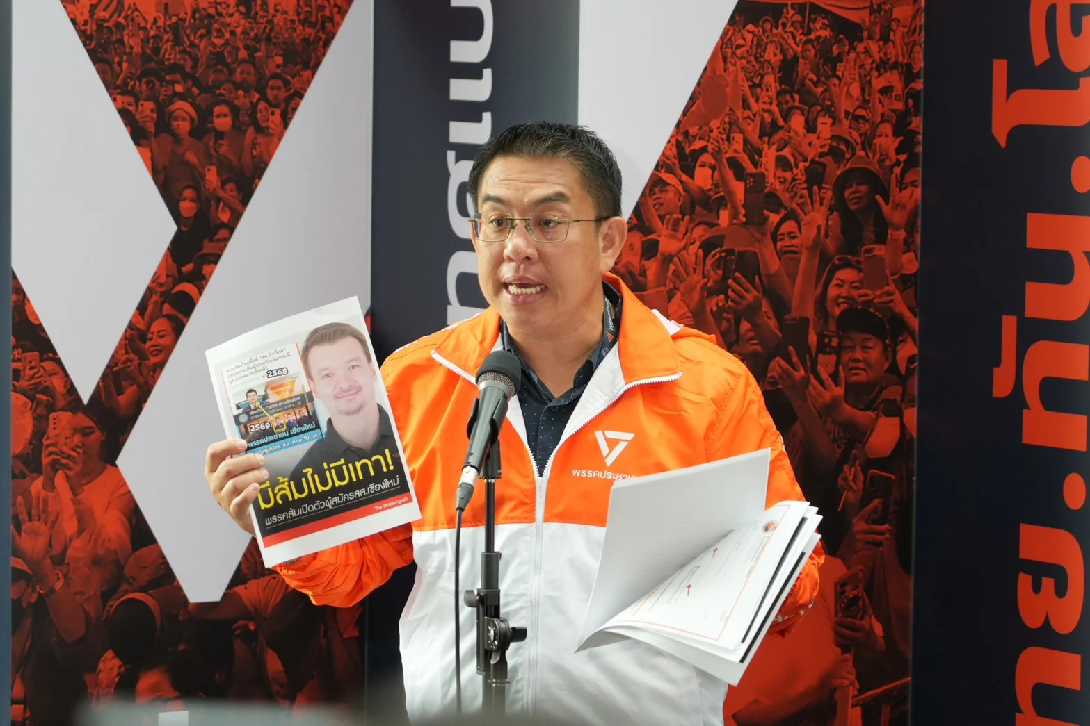 พรรคประชาชน วิโรจน์ ลักขณาอดิศิษร ใส่ร้ายข่าวปลอม แถลงข่าว